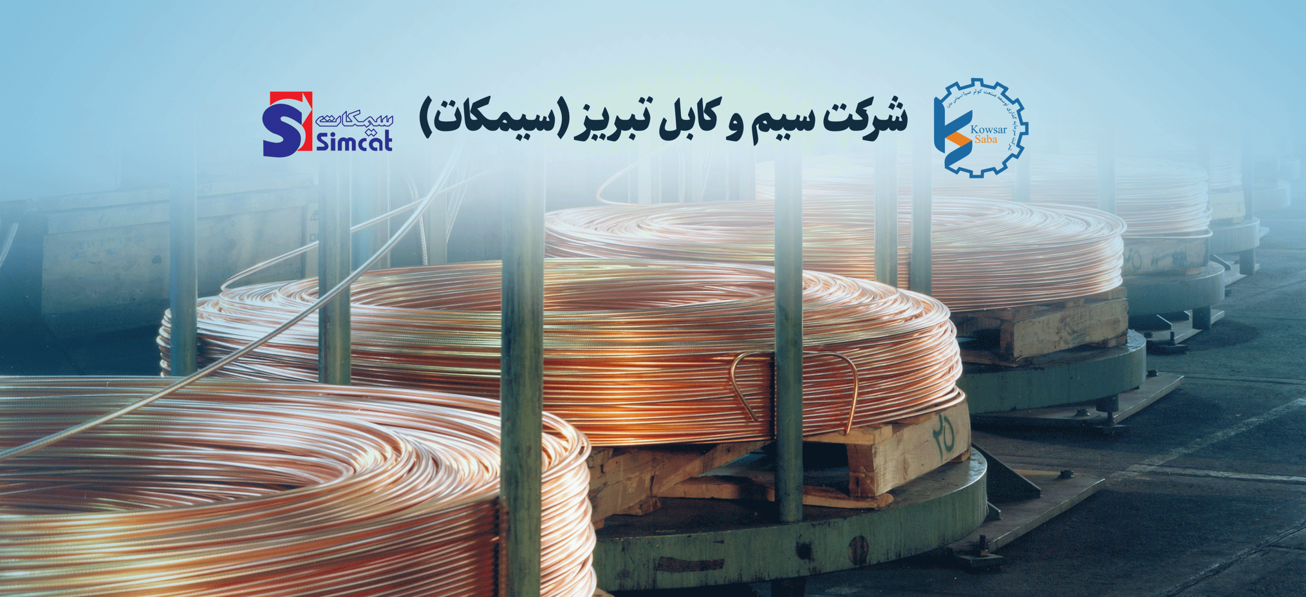 همه چیز راجب سیمکات!چه چیزهایی باید راجب برند سیمکات بدانیم!